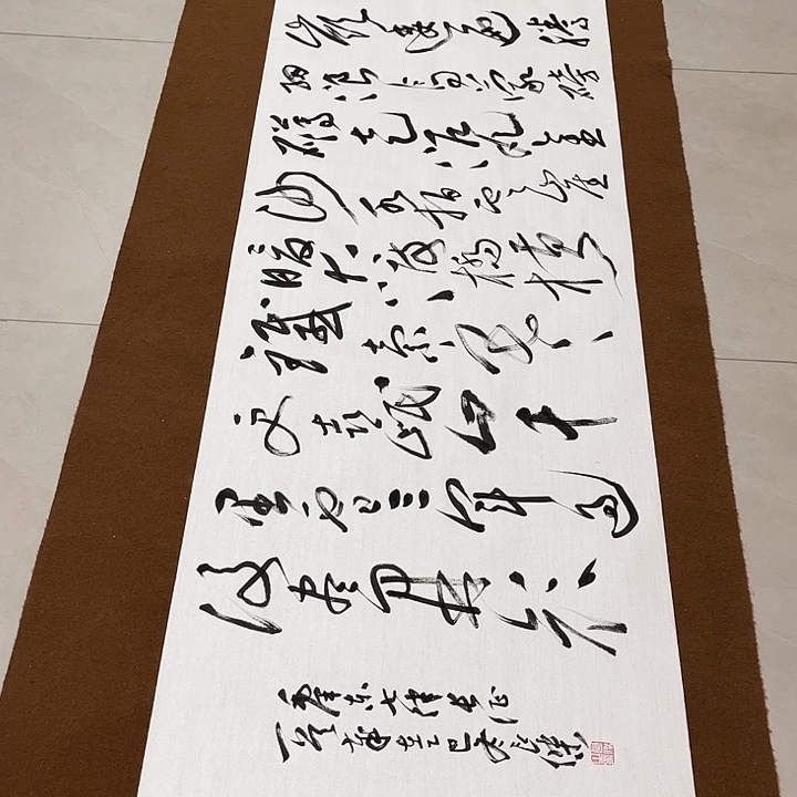 米***）书法孙老师书法作品长征
