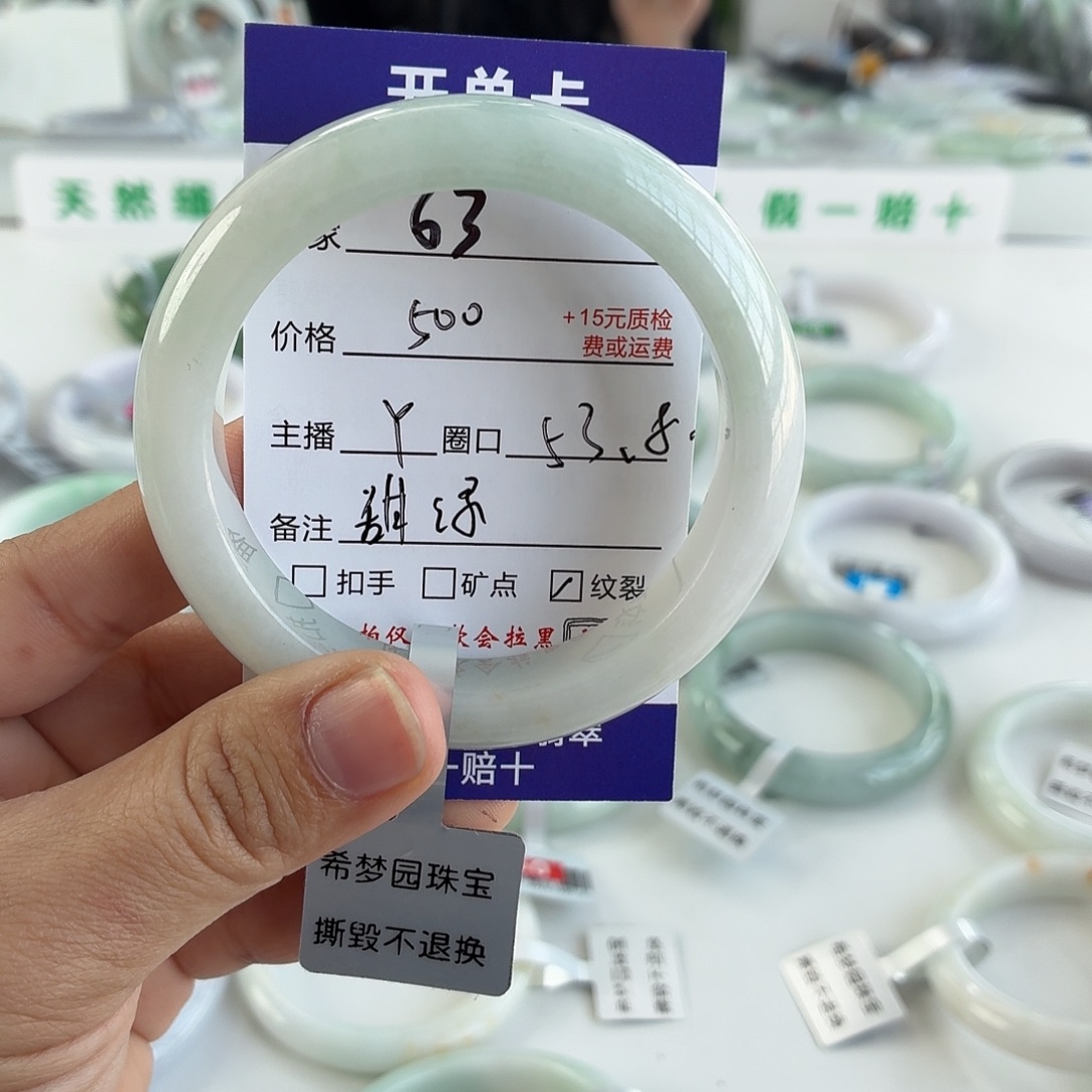 沐***.翡翠未镶嵌手镯53.8