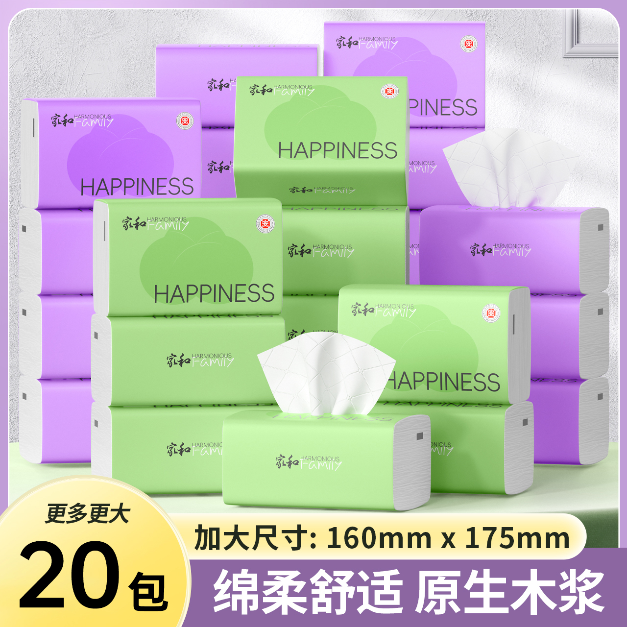 吉多多家和系列5层加大加厚抽纸到手大包家用抽拉大包卫生纸