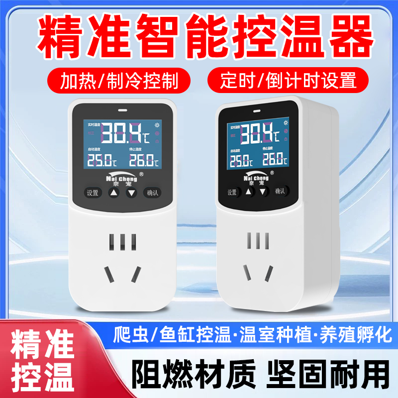 温控器开关温度控制器数显智能精准温控仪带探头控温器插座