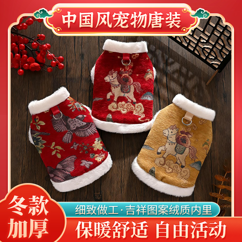 狗狗唐装冬加厚中式国风保暖宠物衣服泰迪比熊过新年拜年礼服汉服