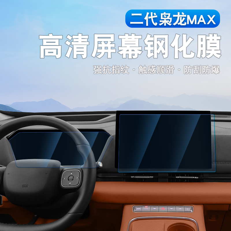 二代哈弗枭龙MAX中控导航钢化膜内饰改装仪表盘显示屏幕保护贴膜