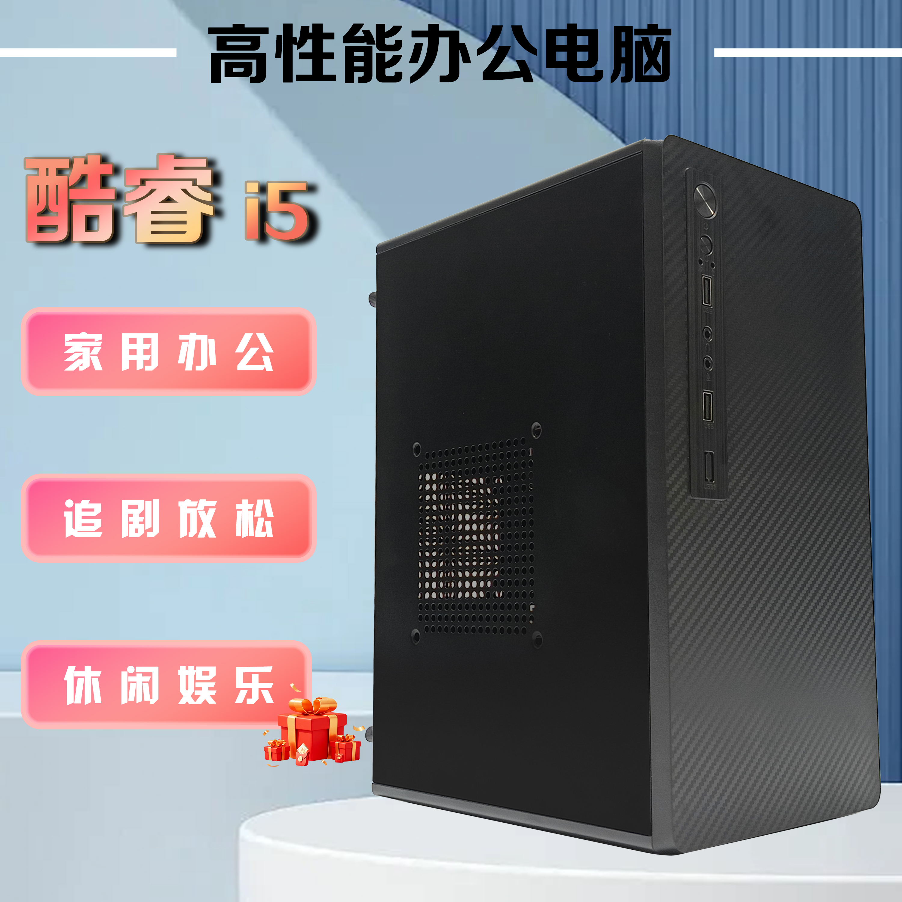 95新  商务办公家用台式主机