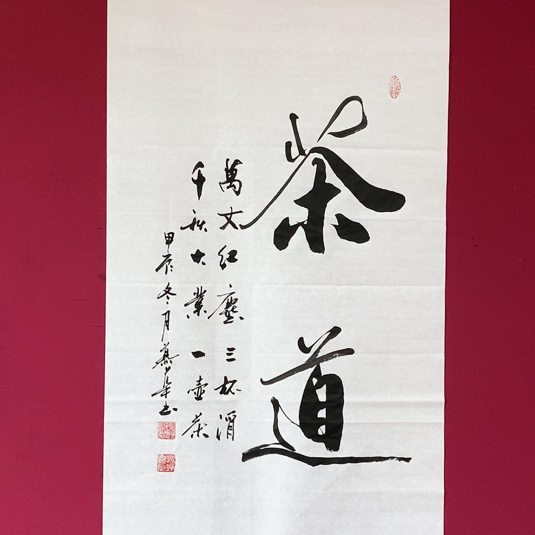 书法慕华老师作品