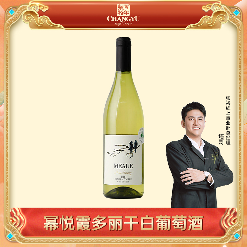 张裕 IND幂悦霞多丽干白葡萄酒