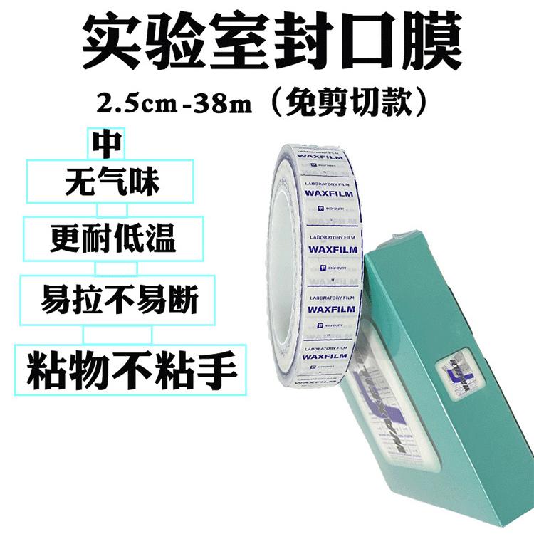 实验室封口膜实验室用培养皿香水白酒储存膜石蜡封口膜无痕密封膜