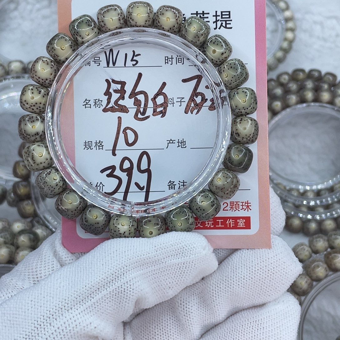 菩提籽类15绿包白