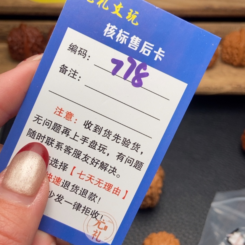 【闪购商品】文玩核桃把件40+山地楼778