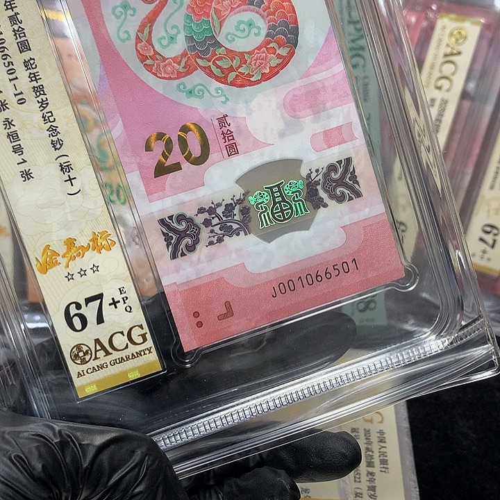 塑料001066501蛇钞金马车新标十爱藏67+