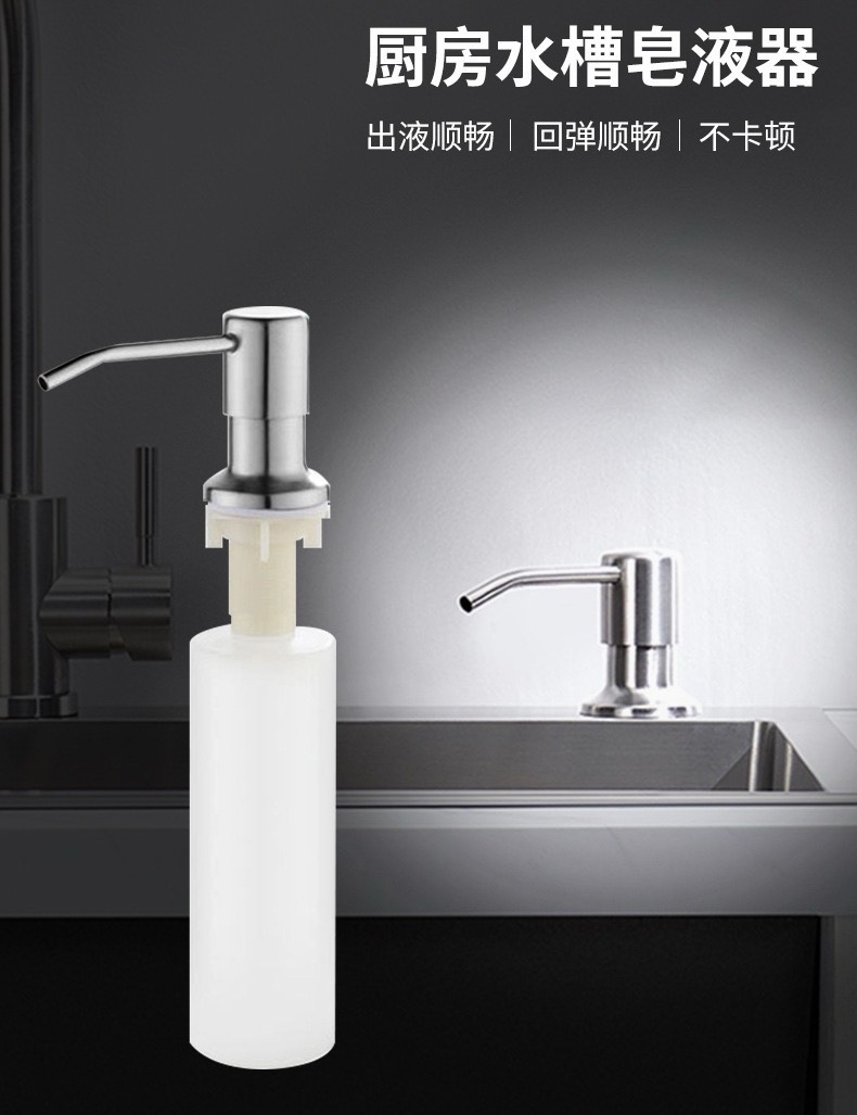 高品质304不锈钢厨房水槽洗洁精压取器皂液器按压神器
