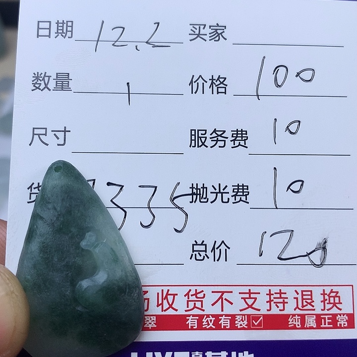 定制翡翠未镶嵌悟道