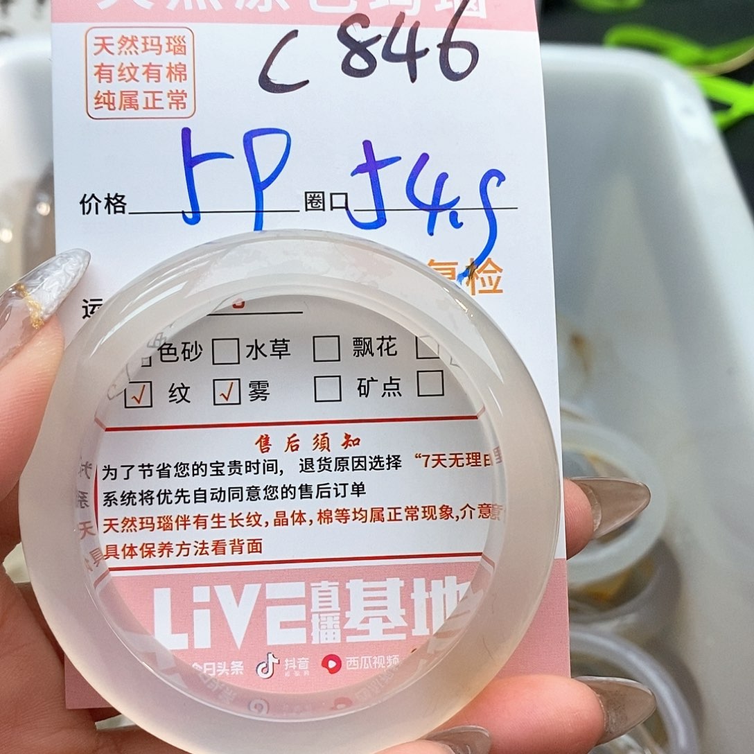 玛瑙/玉髓手镯未镶嵌南***意846
