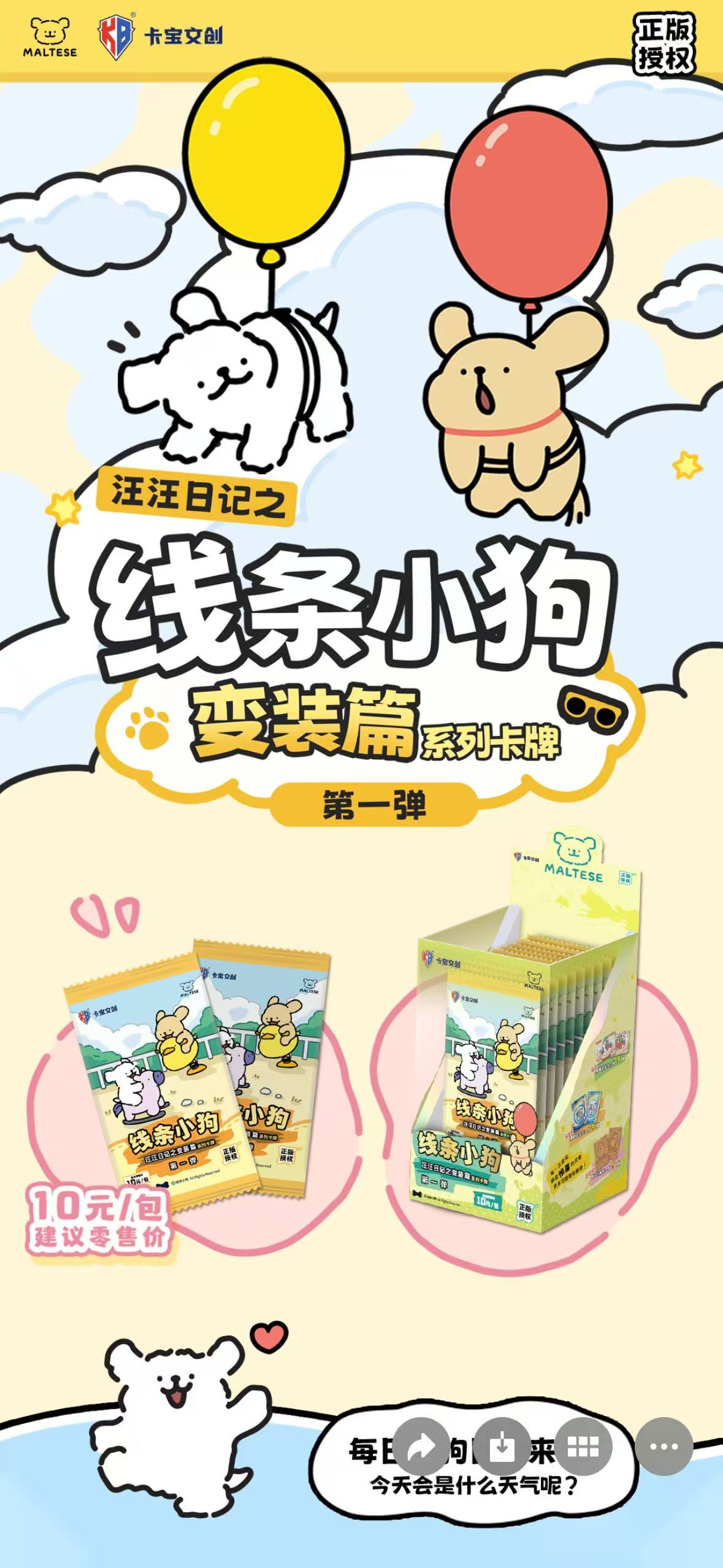 【首单福福】卡宝正版线条小狗 卡牌盲盒（代拆）