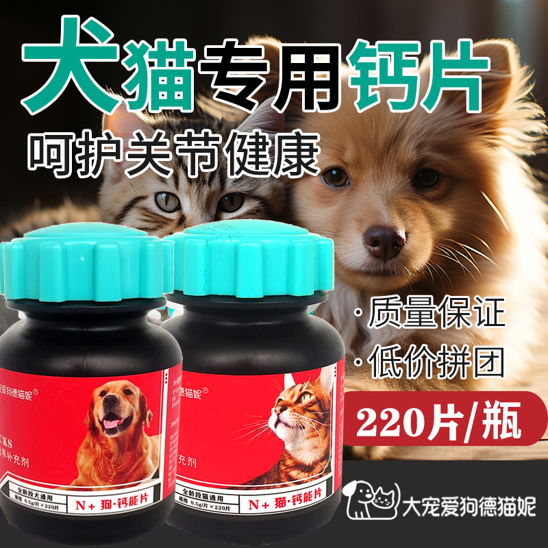 复合维生素片宠物狗狗猫咪钙片补钙营养品猫犬补充宠物专用营养品