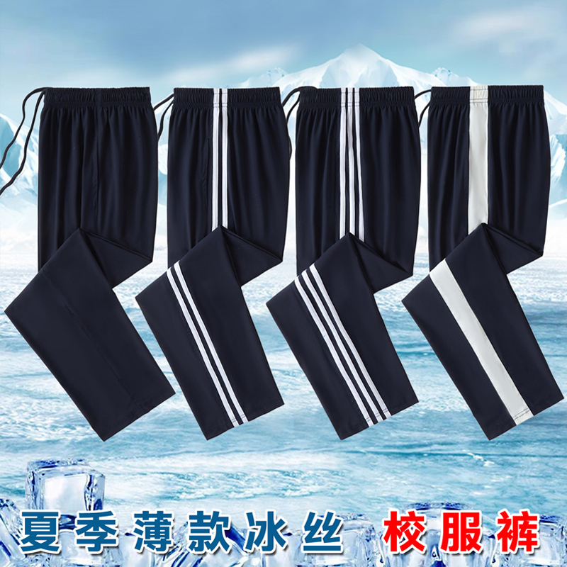 【真冰丝速干】学校同款校服裤子小学初高中生学生服条纹宽松春夏
