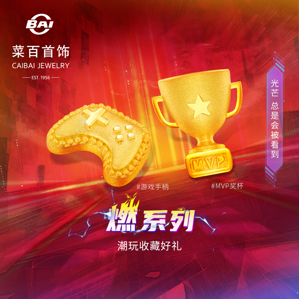 菜百足金摆件燃系列潮玩金手柄/奖杯摆件礼赠投资金节日礼物