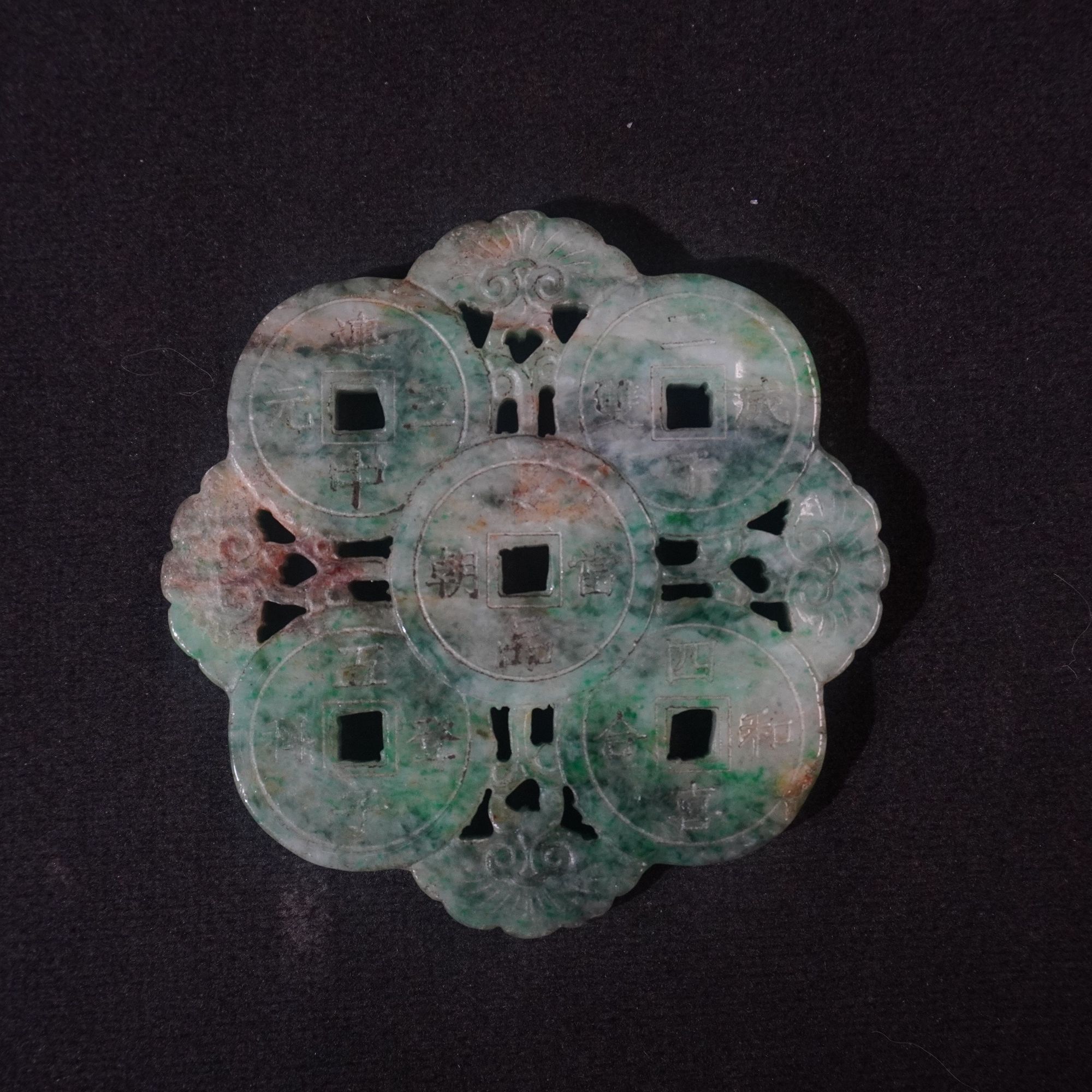 6NU2 清  翡翠五帝钱佩