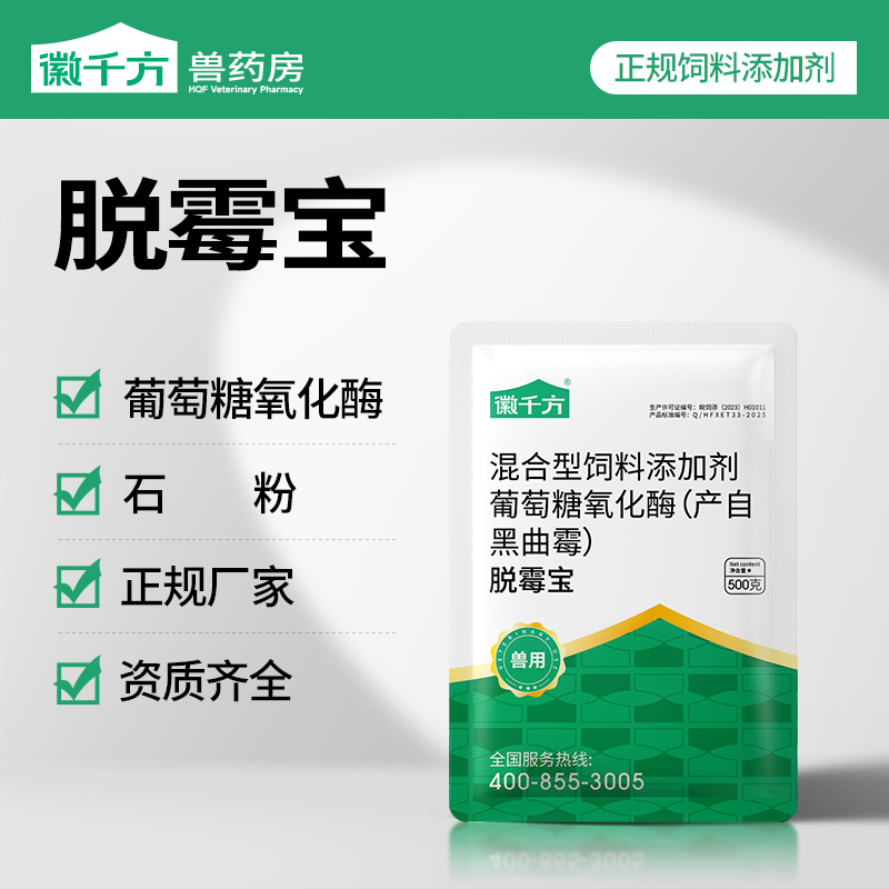 徽千方脱霉剂正品兽用脱霉饲料添加剂脱霉宝牛羊鸡鸭鹅母猪可用