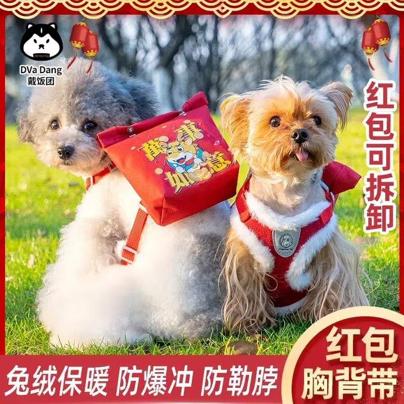 狗狗牵引绳新春红包宠物背包背心式中小型犬遛狗绳子狗链泰迪比熊
