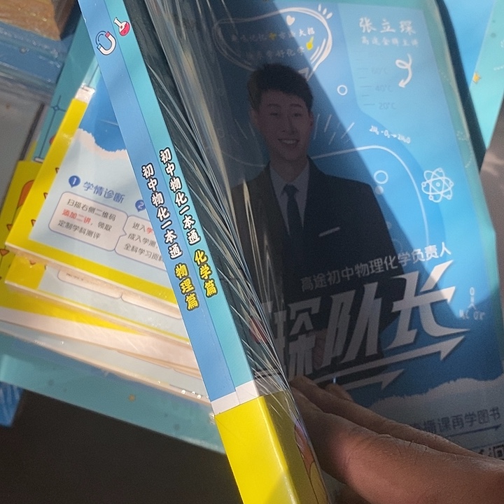 阿深队长初中物化一本通