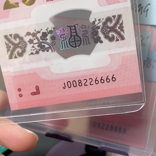 塑料2025年纪念钞号码如图所示包pmg68