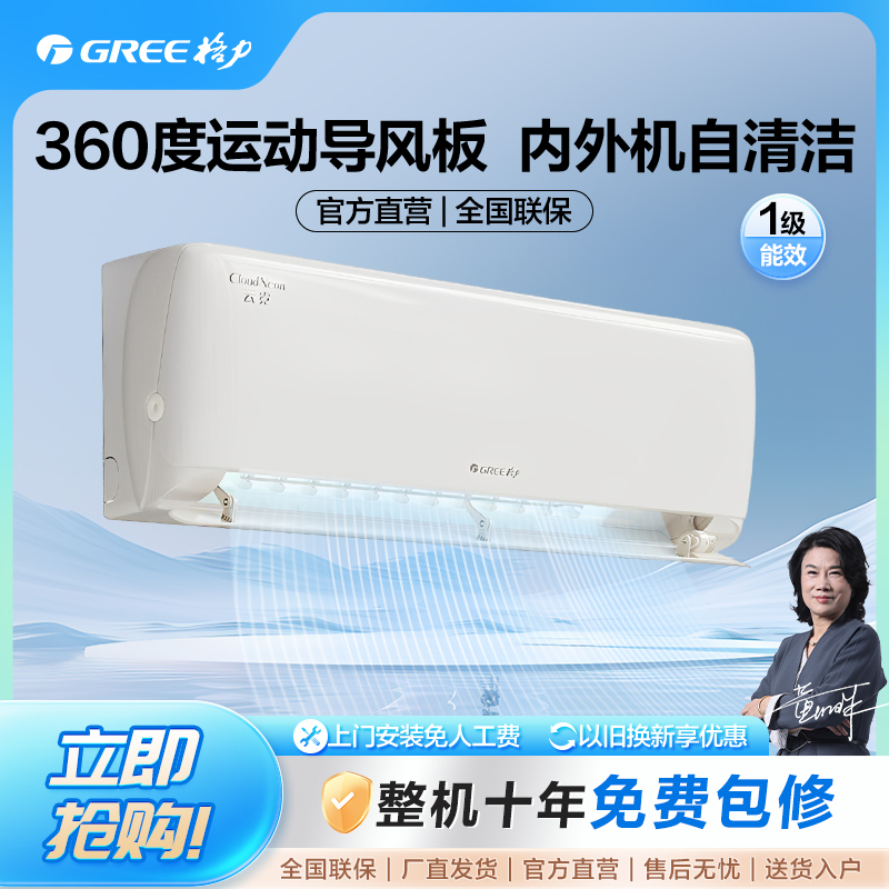 【政府补贴国补】格力云霓大1匹1级能效自清洁自然风挂机空调