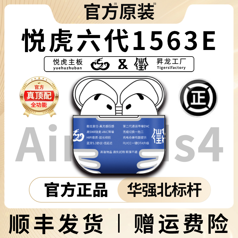【官方原装】六代1563E悦虎洛达昇龙顶配华强北蓝牙耳机降噪4代air4