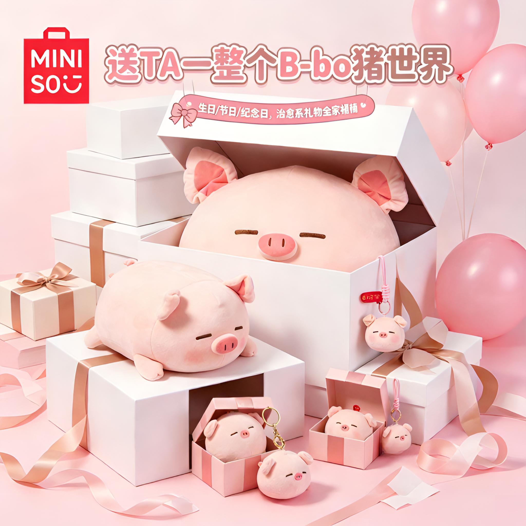 MINISO名创优品啵啵猪毛绒公仔治愈小猪玩偶床搭子生日礼物送女生