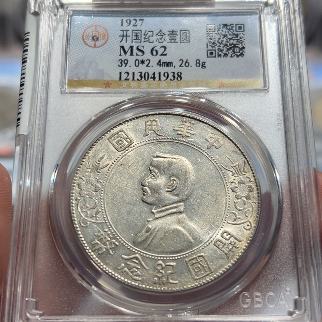 银MS62民国小头银币1938