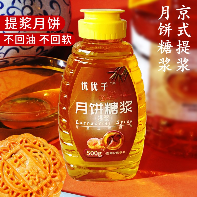 提浆月饼糖浆500g中秋老式酥皮用不回油家用烘焙专用原料