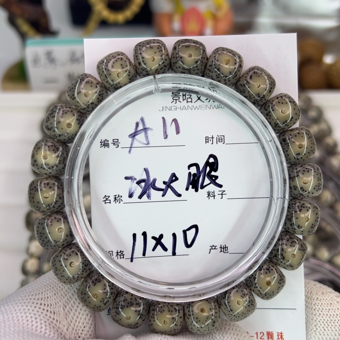吊坠星月菩提冰大眼