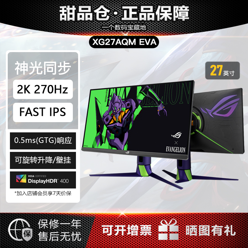 95新 ROG/玩家国度 XG27AQM EVA联名电竞显示器2K 270Hz 0.5ms