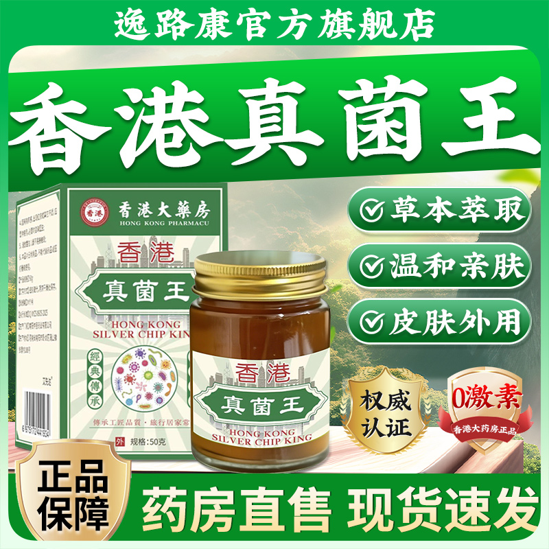 香港大药房真菌王皮肤真菌干痒过敏全身止痒温和不刺激抑菌止痒膏