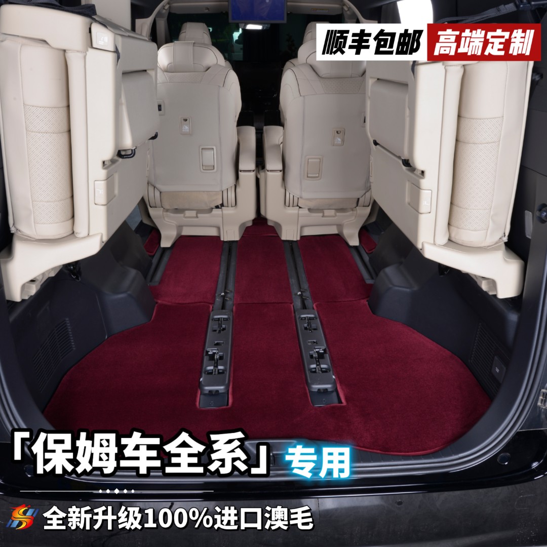 28MM【商务合集 专车专用】100%澳洲进口纯羊毛高端平铺汽车脚垫