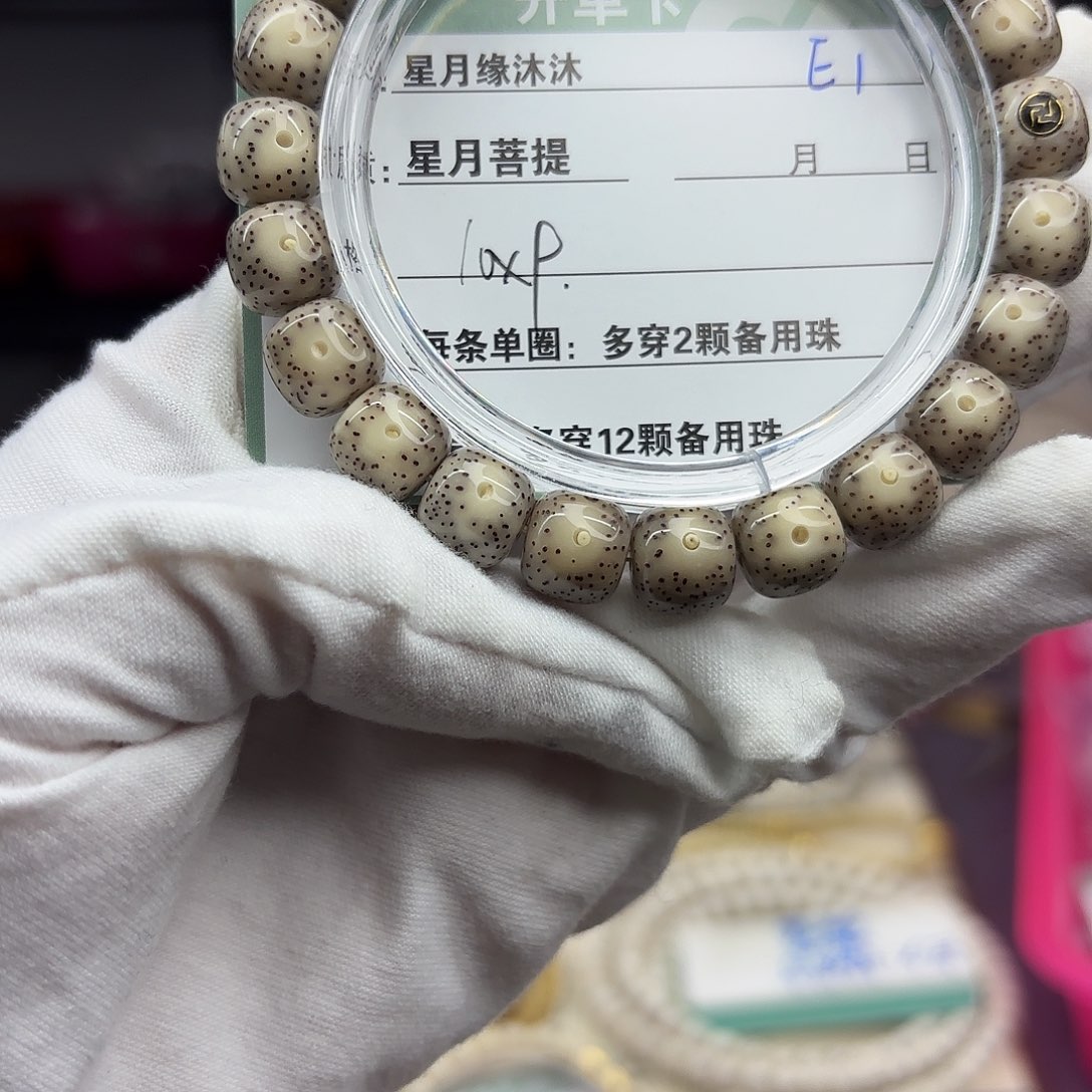 星月菩提手串E1…………