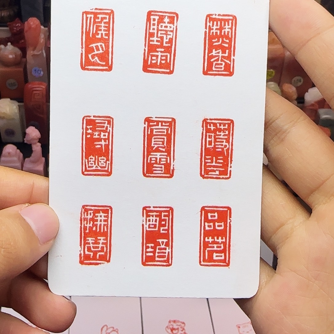 印石寿山石1×2九雅 一整套 手工篆刻