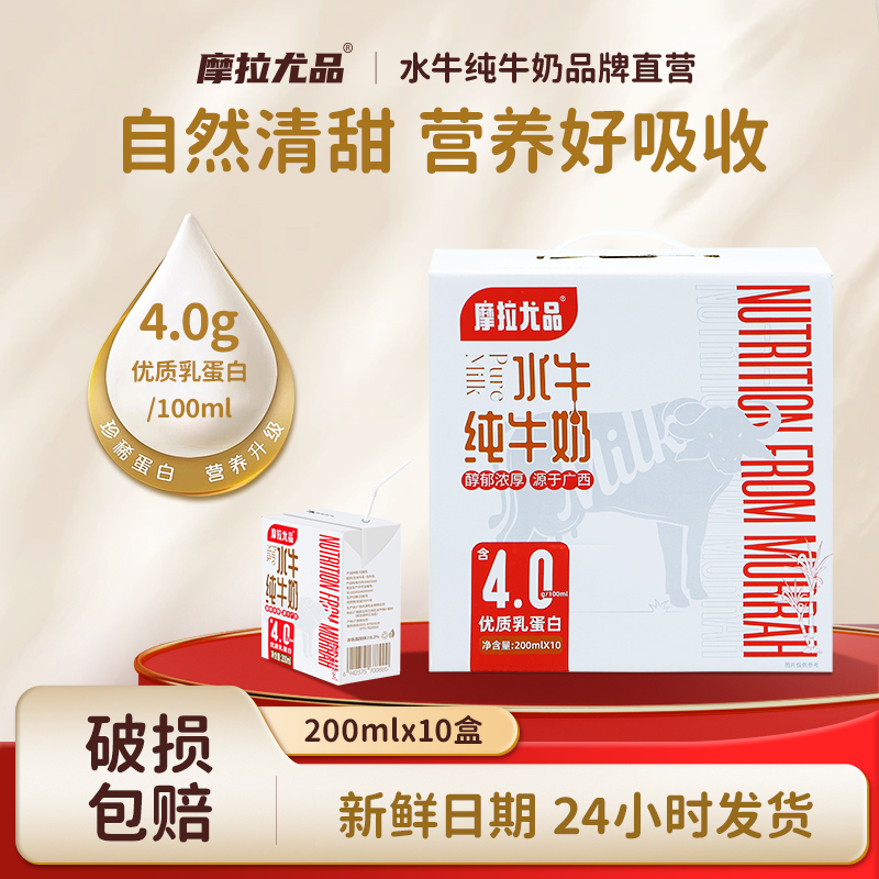 摩拉尤品4.0g蛋白水牛纯牛奶家庭囤货整箱批发儿童营养水牛奶HF