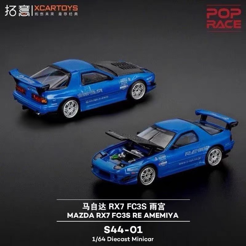 拓意POPRACE 1:64 S44-01 马自达RX7 FC3S 雨宫蓝色合金汽车模型