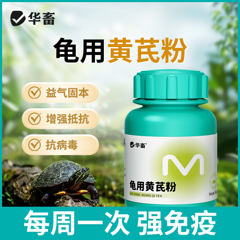 华畜黄芪多糖乌龟用黄氏电解多维肠胃调理宝乌龟专用电解质旗舰店