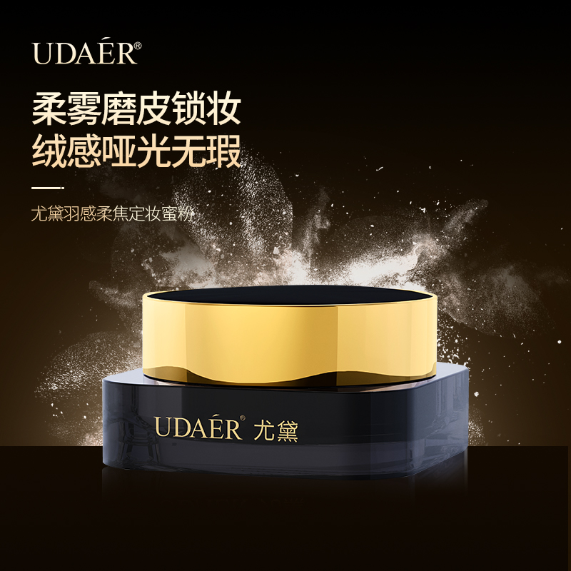 尤黛羽感柔焦定妆蜜粉控油细腻轻透不卡粉柔雾磨皮锁妆8g/盒