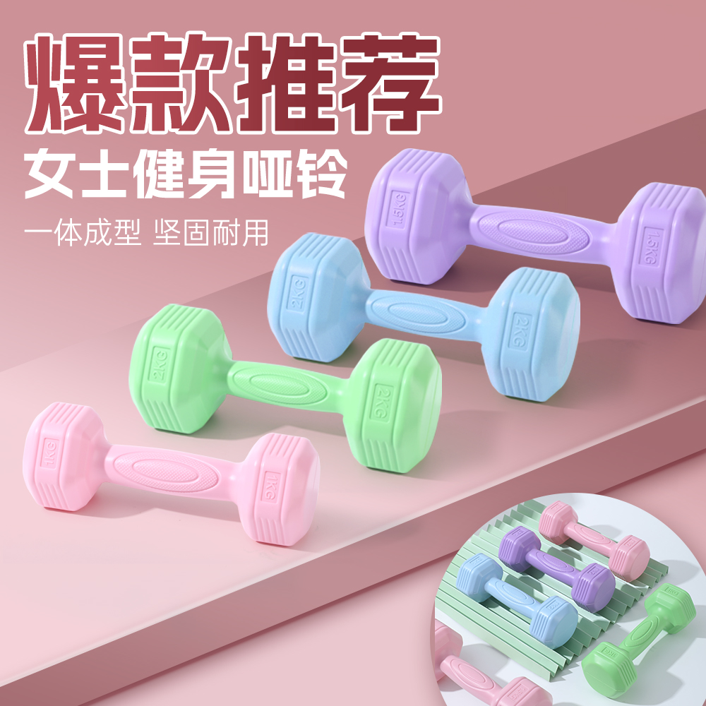 【直播间专属】哑铃女士健身家用初学者瘦身塑形练手臂瑜伽运动器材