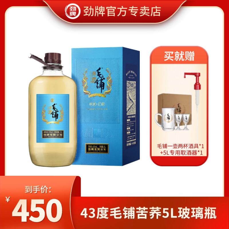 劲牌【官方正品】毛铺荞酒 白酒基酒 草本露酒 43度5L玻璃瓶 口粮酒