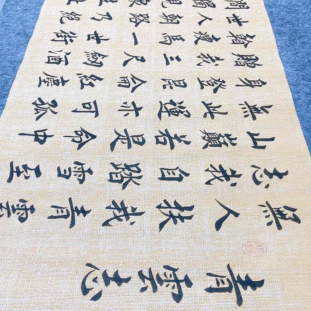 书法宣纸青云志中书协堵金栋老师欧体楷书