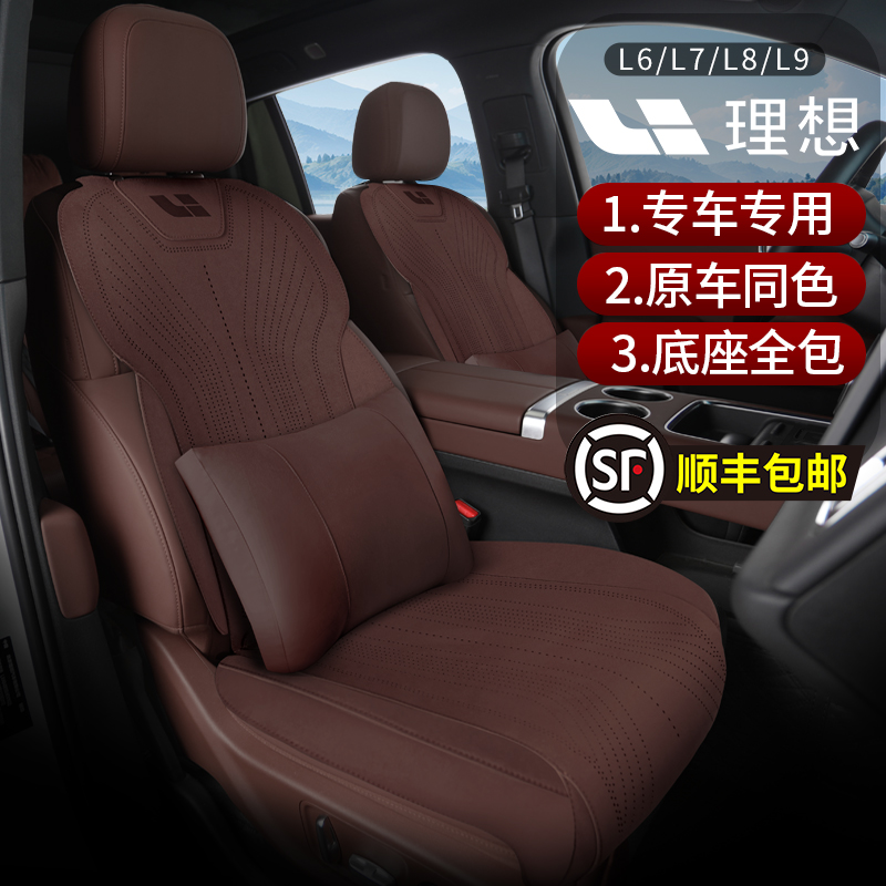 高端欧缔兰翻毛皮理想L6L7L8L9专车专用汽车四季透气马鞍坐垫 