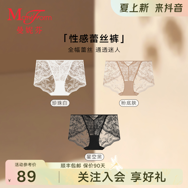 「曼妮芬 · 梦幻蕾丝裤」女士性感蕾丝内裤高级感薄中低腰透气短裤