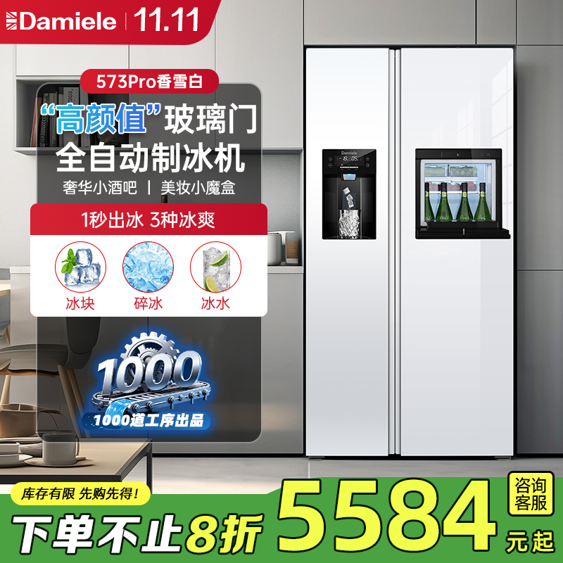 达米尼573L白色玻璃双开门自动制冰冰箱一体机超薄家用智能大容量
