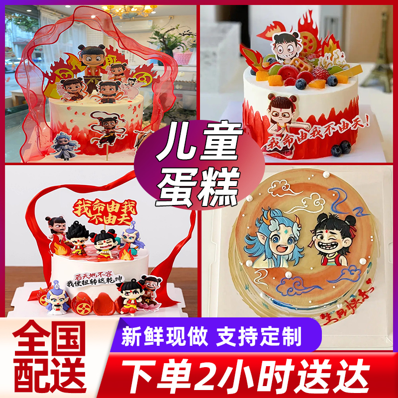 哪吒莲藕人生日蛋糕儿童少年男女孩中国神话封神榜同城附近配送
