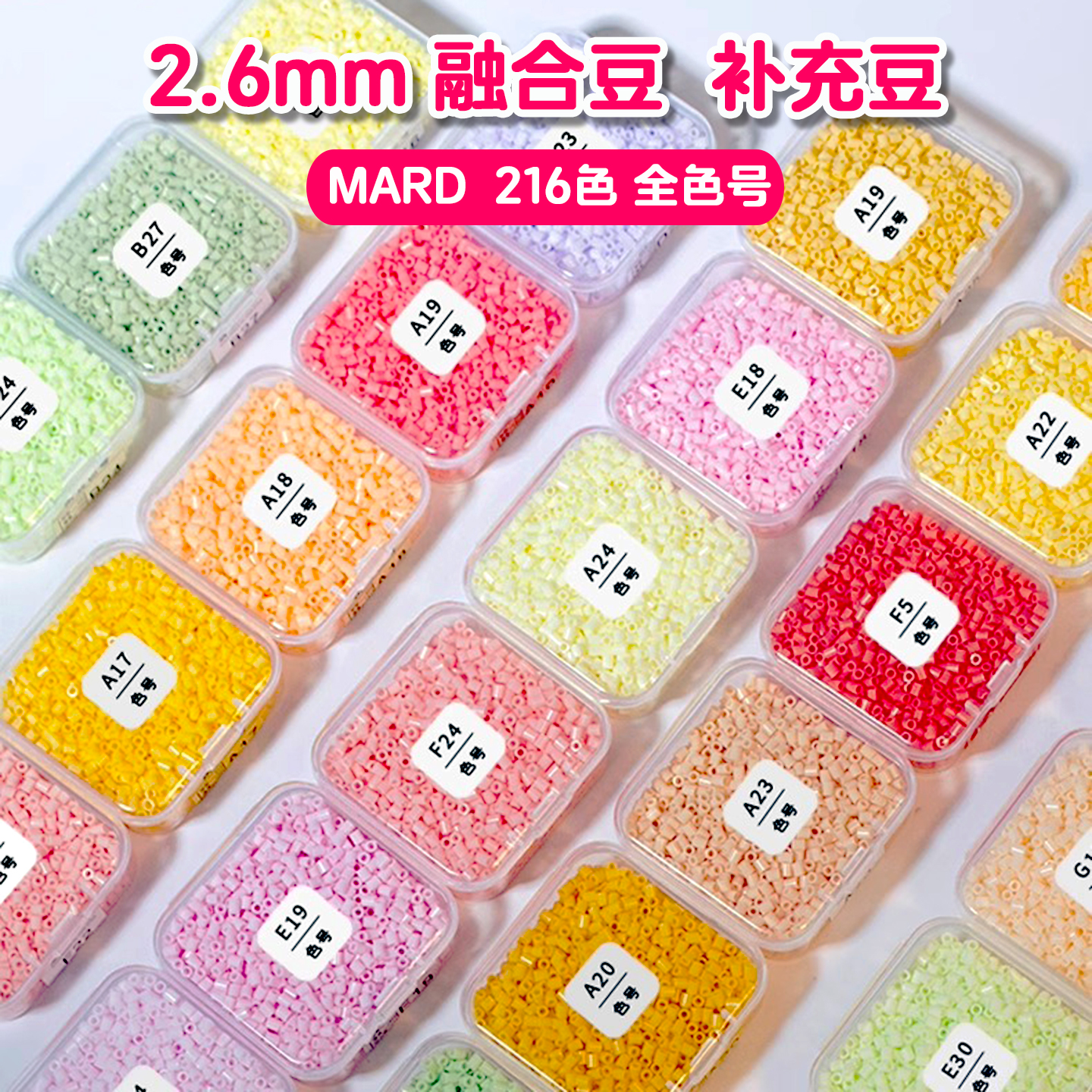 拼豆1200颗补充包221色融合拼豆补充包2.6mm小豆全色系融合豆
