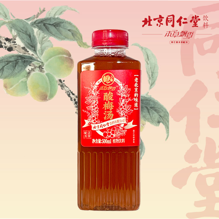北京同仁堂酸梅汤整箱15瓶装 清爽解腻 草本饮料