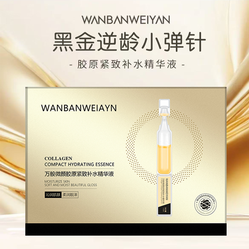 黑金逆龄清爽小弹针-次抛精华1支